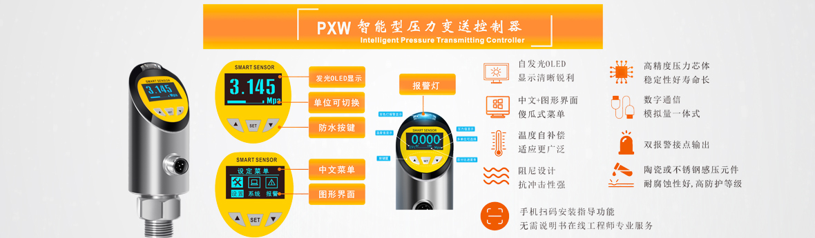 压力变送控制器